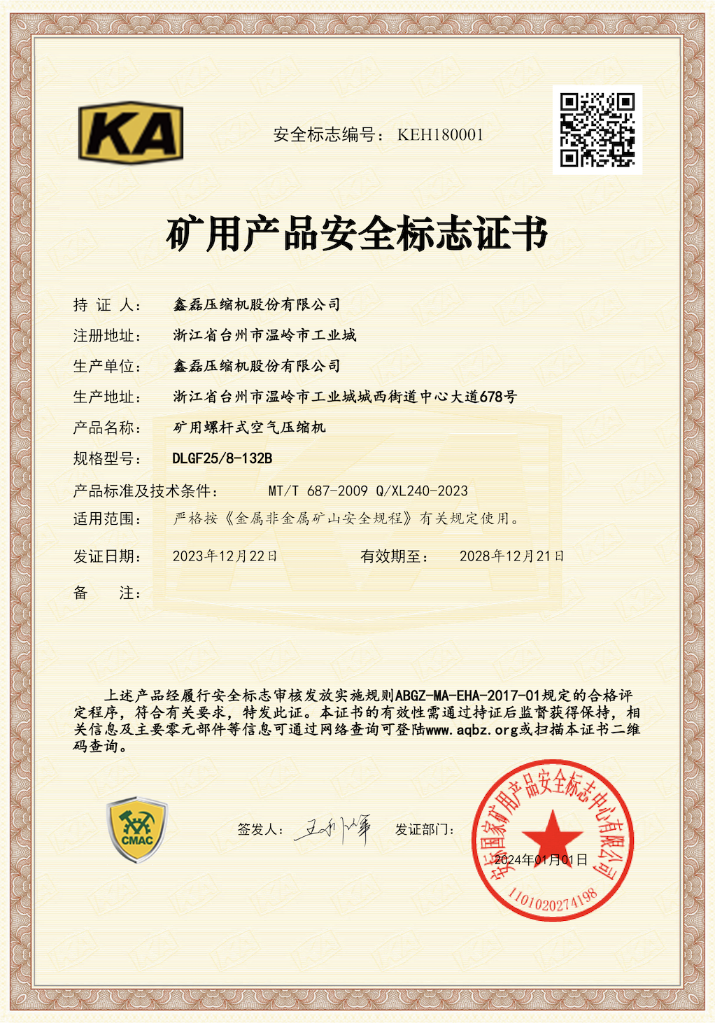 “鑫”防線再加固！鑫磊礦用螺桿式空氣壓縮機系列產(chǎn)品通過礦安（KA）認證