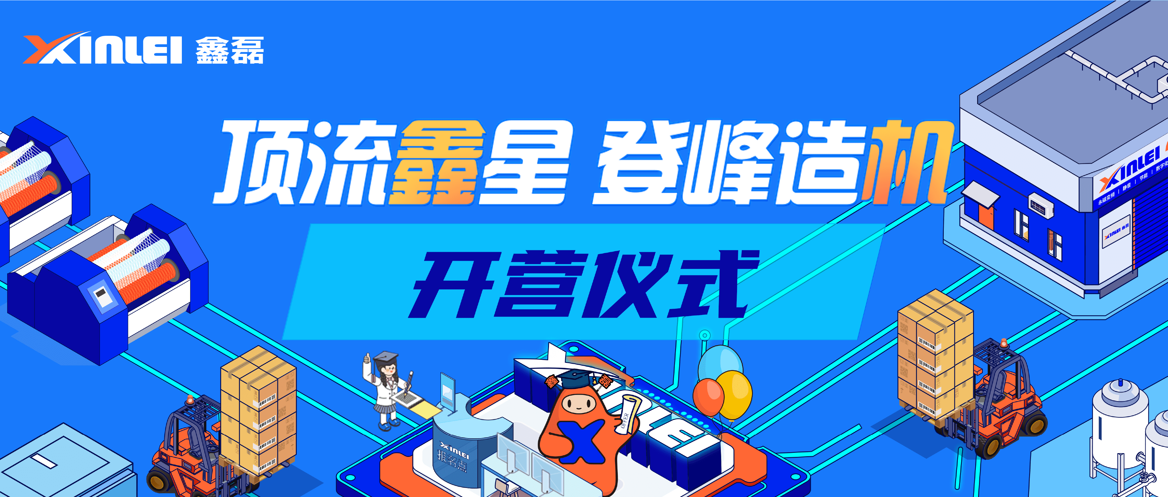 頂流鑫星 登峰造機(jī) ｜ 2025鑫磊股份鑫動(dòng)力訓(xùn)練營(yíng)正式開營(yíng)！
