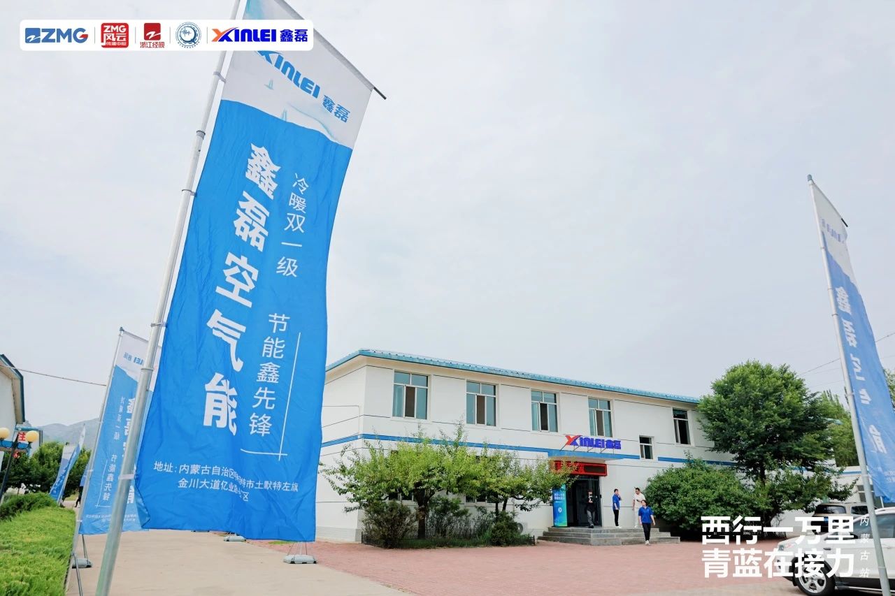 鑫磊探廠·北疆行 ｜ 破界技術(shù)扎根北疆，浙商精神溫暖萬(wàn)家！